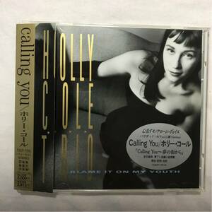 【洋楽1】貴重なCDです！　国内盤　帯付き　HOLLY COLE　ホリー・コール 　calling you　