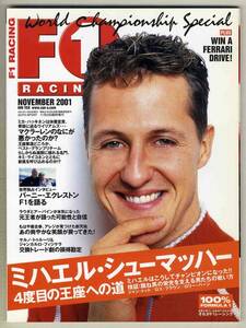 【c1449】01.11 F1レーシング日本版／ミハエル・シューマッハ4度目の王座への道、マクラーレンのなにが悪かったのか、...
