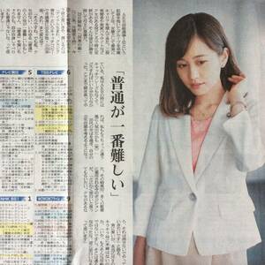 前田敦子(元AKB48) ドラマ「民衆の敵」に出演 朝日新聞記事紙面171021