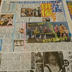 2017.8/14新聞記事 立浪和義Kis-My-Ft2キスマイ横山だいすけ本田紗来吉田円佳