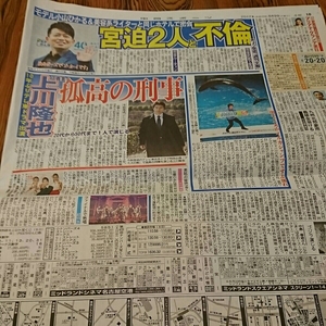 2017.8/9新聞記事 宮迫博之上川隆也丸山隆平永作博美