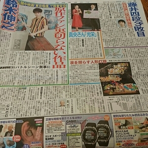 2017.8/5新聞記事 鈴木伸之浅田真央藤井聡太