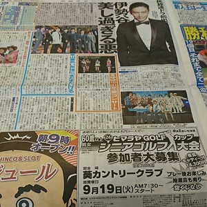 2017.8/15新聞記事 伊勢谷友介東山紀之片岡愛之助北大路欣也吉田鋼太郎窪田正孝北村匠海はやぶさDISH//