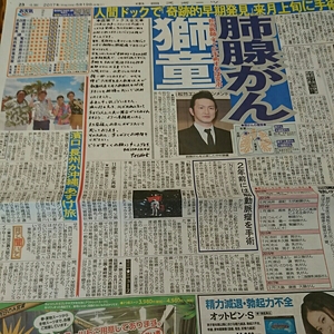 2017.5/19新聞記事 中村獅童濱口優堀田茜西村知美長州力