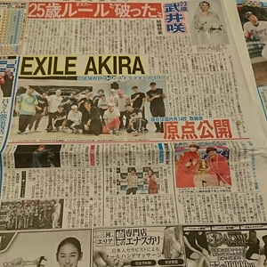 2017.9/2新聞記事 武井咲TAKAHIRO中居正広楠田枝里子岡田圭右珠城りょうAKIRA