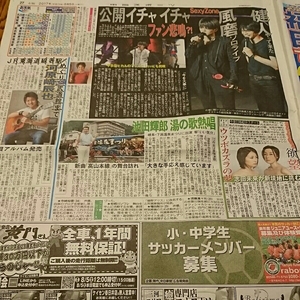 2017.8/5新聞記事 菊池風磨中島健人河原崎辰也デヴィ夫人志田未来大塚寧々池田輝郎