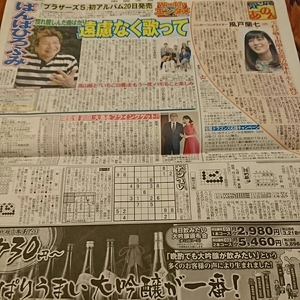 2015.5/13新聞記事 ばんばひろふみブラザーズ5風戸蘭七前田敦子堤幸彦監督