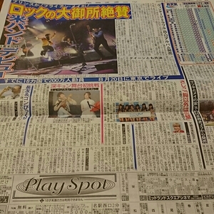 2015.6/30新聞記事 ヴィンテージ・トラブル指原莉乃深田恭子成河