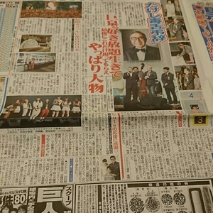 2016.9/6新聞記事 大橋巨泉ビートたけし℃-ute芳根京子