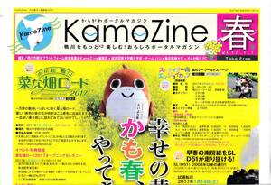 ★かもがわポータルマガジン kamoZine 春号★