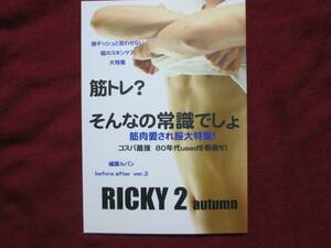 木原音瀬「RICKY2」商業誌未発表　同人誌　J庭43新刊　即決