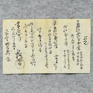 古文書 江戸時代の領収証 慶應四年 覚 詳細不明 平野家 平鹿郡角間川村 秋田県