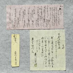 古文書 明治四年 詳細不明 平野家 平鹿郡角間川村 秋田県