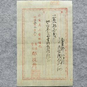 古文書 明治十五年 お役所の受取 南條・今立郡役所 福井県