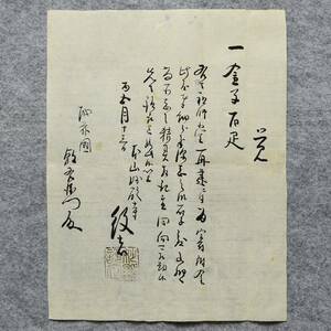 古文書 江戸期 覚 ・・・本山 妙顕寺 越前国 丹生郡 沢村 土谷家 お寺関係資料