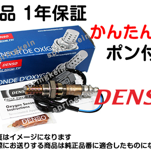 AFセンサー DENSO 89467-12030 ポン付け ZGE22W ウィッシュ フロント側 純正品質 8946712030 互換品の画像1