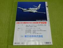 航空情報　2000年10月号 No.682 「リムパック2000 / 第８飛行隊創設４０周年」_画像2