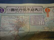 （６）ご覧のような戦前の古地図です。　大日本旅行地図　折れ目、擦れ穴等があります（６）_画像2