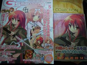  electric shock G*s magazine [2007 year 5 month number ] / Shakugan no Shana. sphere hand box With.. just .* Drop s/ D.C.Ⅱ Fate Little Busters! FORTUNE ARTERIAL