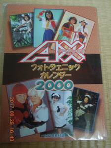 フォトジェニックカレンダー AX 2000年1月号付録 コスプレ / 十兵衛ちゃん サクラ大戦 エクセルサーガ 菜々子解体診書 鋼鉄天使くるみ