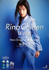  Chinen Rina RINA CHINEN B2 poster (21_24)