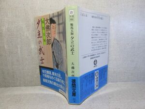 * Osaragi Jiro [ седло лошадь небо .... ..] добродетель промежуток библиотека ;1989 год ; первая версия ; с лентой 