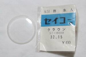 【文明館】セイコークラウン(57-8000)プラ風防/新品デッドストックUU33