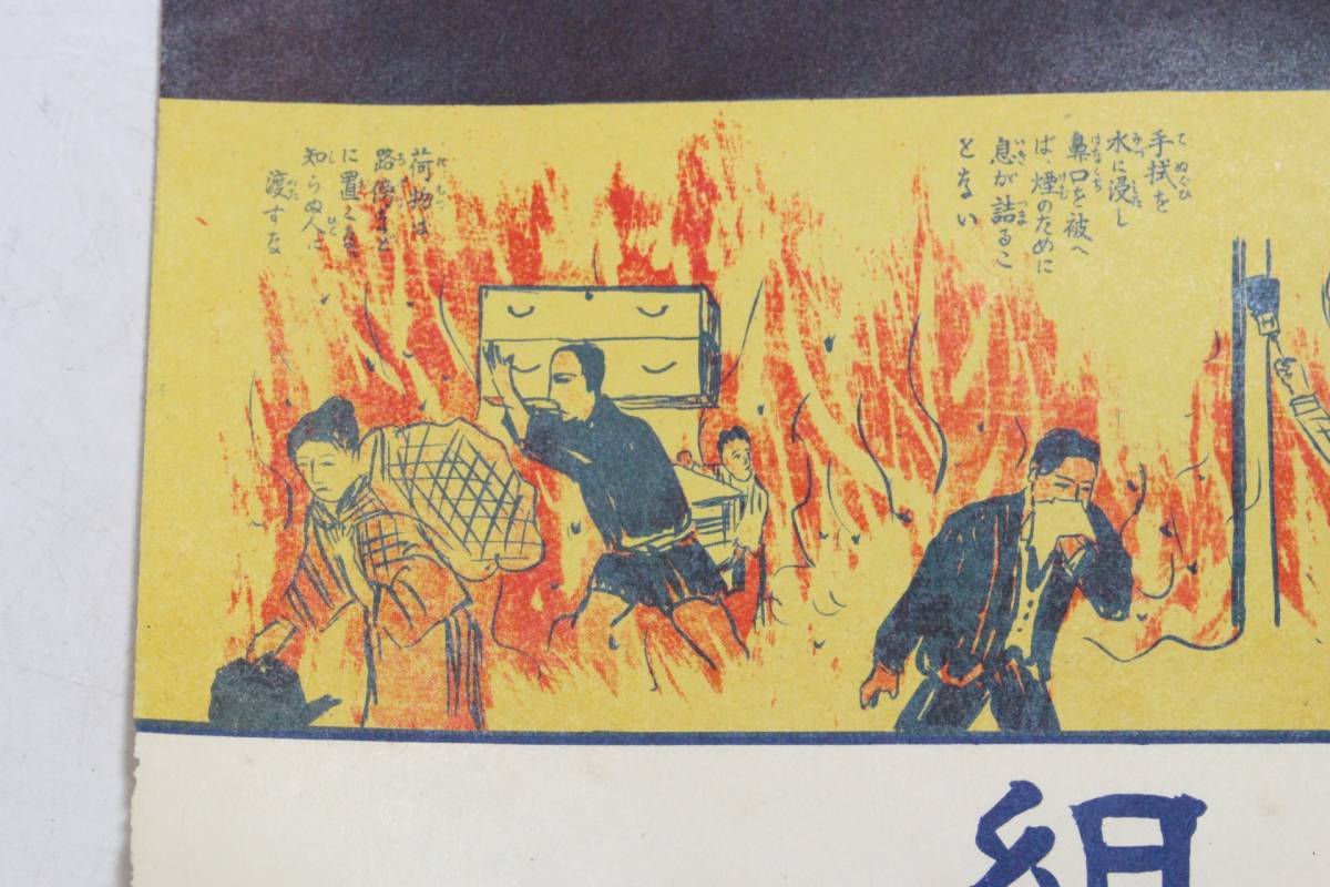 文明館】火の用心ポスター(戦前当時物)印刷物地域広告HH86 | JChere