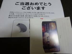 ゲオのサマーキャンペーン2017限定デザインLueca　「打上げ花火、下から見るか？横から見るか？」ver. 1000円分チャージ済　未使用