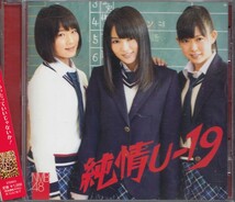 即決１【NMB48 / 純情U-19 劇場盤 ◎】帯付/良品_画像1