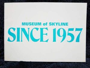 希少！MUSEUM of SKYLINE SINCE 1957 スカイライン 博物館　スカイラインの歴史