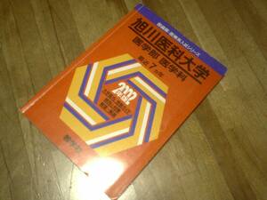  Asahikawa .. университет медицина часть медицина .2002 год версия * red book 