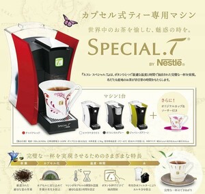 ★新品未開封★Nestle カプセル式ティーマシン SPECIAL.T ヒマラヤホワイト ST9662.62WH