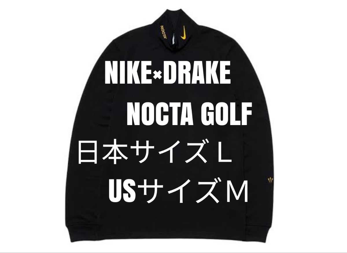 希少】ナイキ タートルネックNIKE×DRAKE NOCTA 黒 TシャツS｜Yahoo