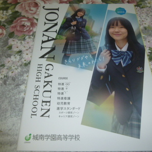 送料込! 2023 大阪府 城南学園 高等学校 学校案内 (学校パンフレット 学校紹介 私立 高校 女子校 女子高 制服紹介