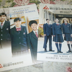 送料込! 2020・2022 岡山県 朝日塾 中等教育学校 学校案内 (学校パンフレット 学校紹介 私立 高校 中学校 共学校 高等学校 制服紹介