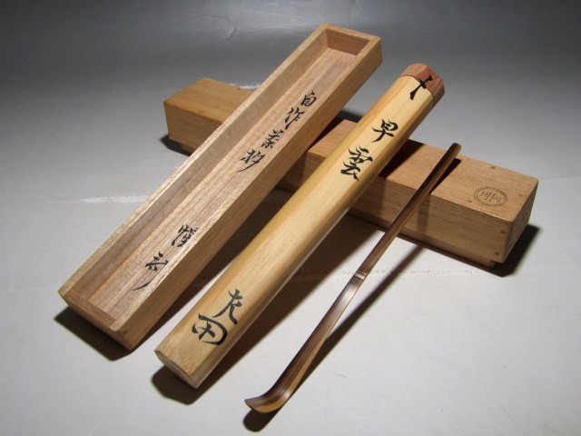 ヤフオク! -「茶杓 惺斎」の落札相場・落札価格