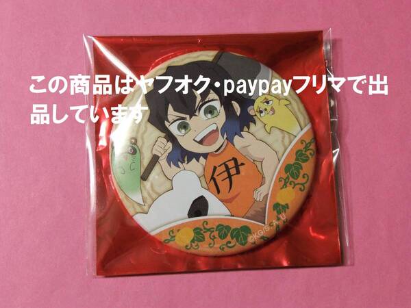 鬼滅の刃 ufotable cafe ハロウィン 缶バッジ 伊之助 2022 鬼滅カフェ 缶バッチ