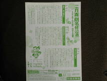 懐かしの演劇チラシ・「二月喜劇名作公演」平成27年新橋演舞場　中村梅雀　水谷八重子　波乃久里子　渋谷天外　中村紅葉　藤山扇次郎　　_画像2