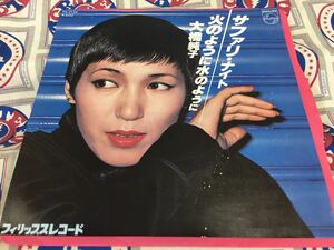大橋純子★中古7'シングル国内盤「サファリ・ナイト」