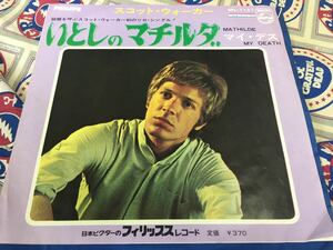 Scott Walker★中古7’シングル国内盤「スコット・ウオーカー～いとしのマチルダ」