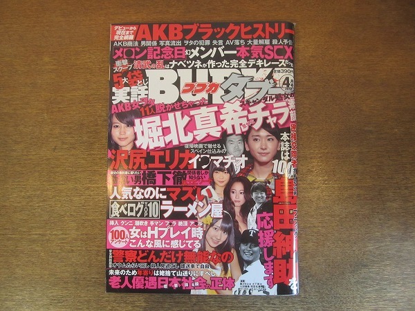 2023年最新】ヤフオク! -裏bubka(本、雑誌)の中古品・新品・古本一覧