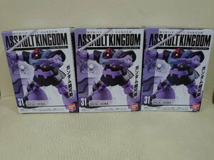 バンダイ 食玩 モビルスーツガンダムアサルトキングダム ASSAULTKINGDOM 31.リック・ドム 3機