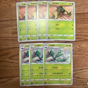 ポケモンカード　一撃　サボネア　ノクタス　7枚セット