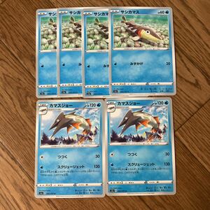 ポケモンカード　VMAXライジング　サシカマス　カマスジョー　6枚セット