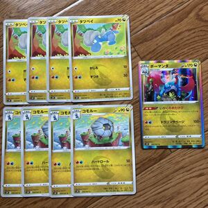 ポケモンカード　蒼空ストリーム　タツベイ　コモルー　ボーマンダ　9枚セット