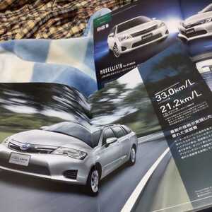 トヨタカローラフィールダーカタログ【2013.8】3点セット（非売品）燃費33キロ/L