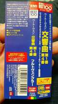 ベートーヴェン 「交響曲1番＆4番」フルトヴェングラー指揮ウィーン・フィルハーモニー管弦楽団1952年11月12月録音。EMI2007年国内品_画像6