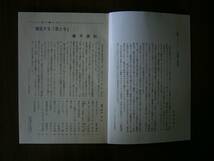 「図書」/岩波書店 /３冊セット/ 2016年5月号 ・７月号 ・８月号 セット/ 岩波書店 /３冊セット/_画像7