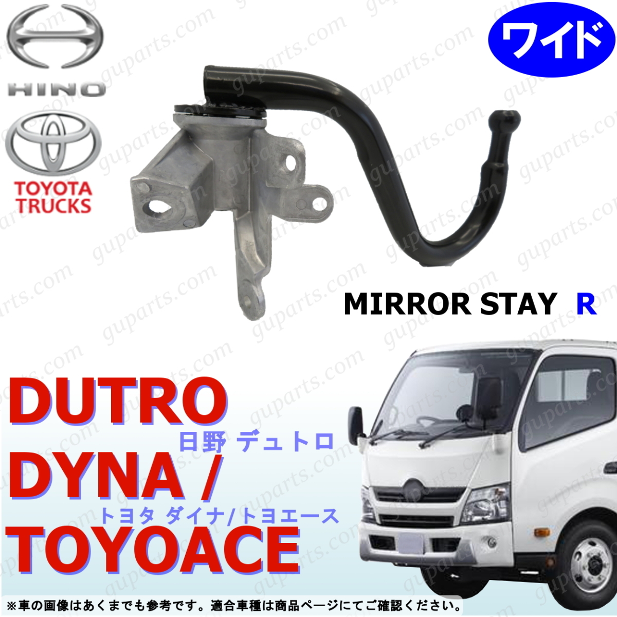 トヨタ ダイナ トヨエース 日野 デュトロ 右ドアミラー 新品未使用品